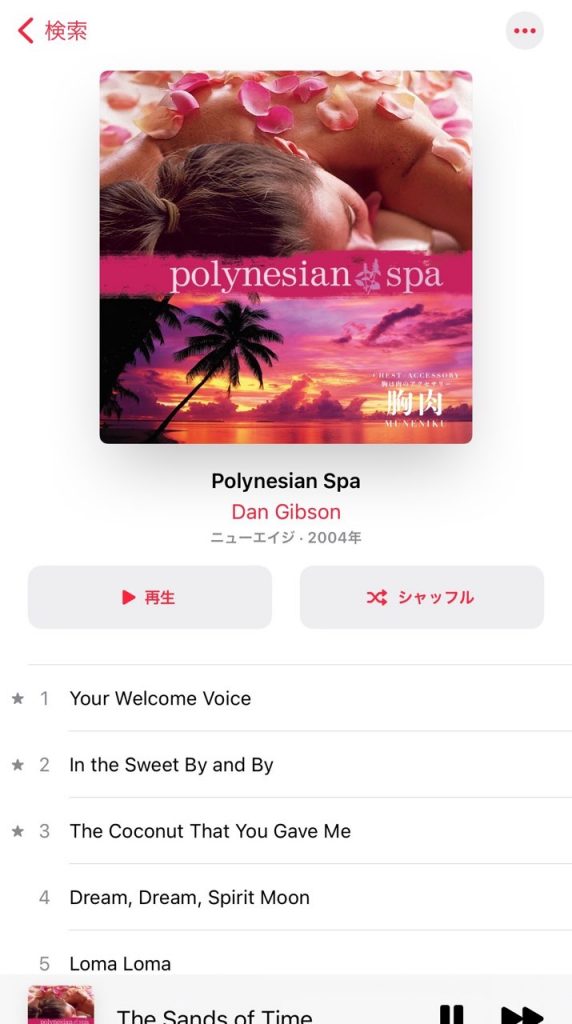 CD買いレベルのすごく癒されてなおかつ愛し合うセックスにmさに最適な癒しアルバム『Polynesian Spa』